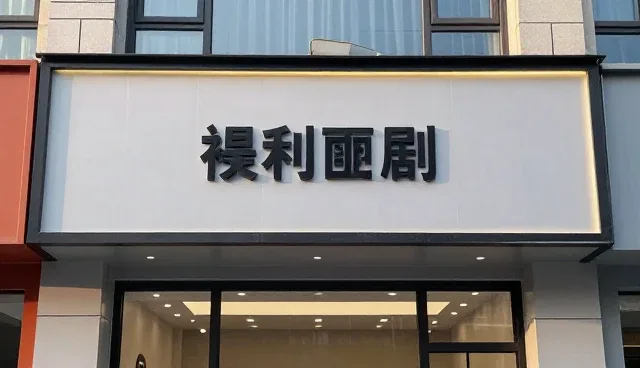系统集成在技术成果转化中的性能与适用条件分析